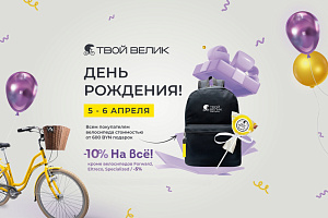 День Рождения магазинов!