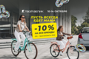 Акция ко дню матери: пусть всегда едет мама